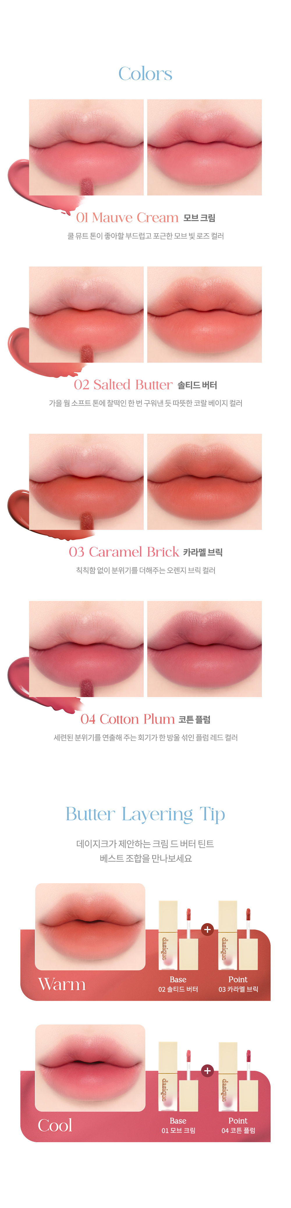 韓國 dasique Cream De Butter Tint 🧈 奶油霧面唇釉 - 4色選擇