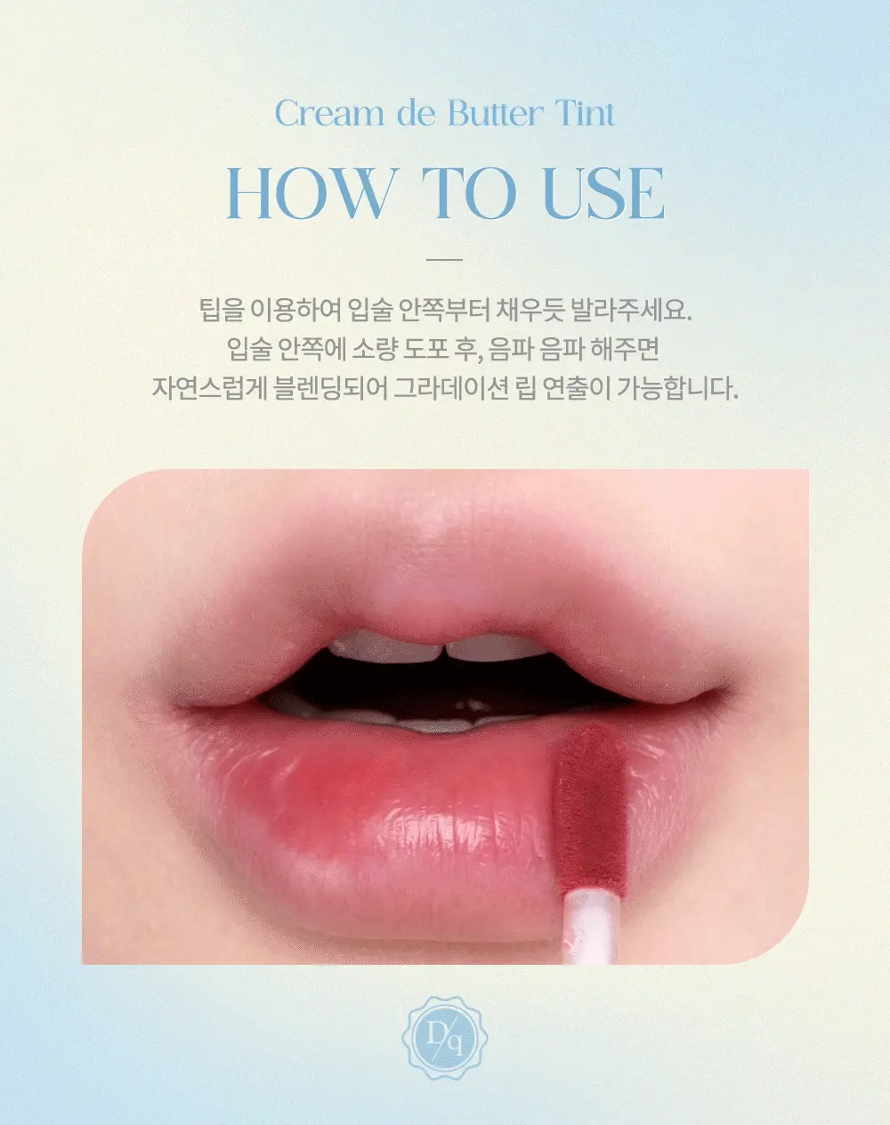 韓國 dasique Cream De Butter Tint 🧈 奶油霧面唇釉 - 4色選擇