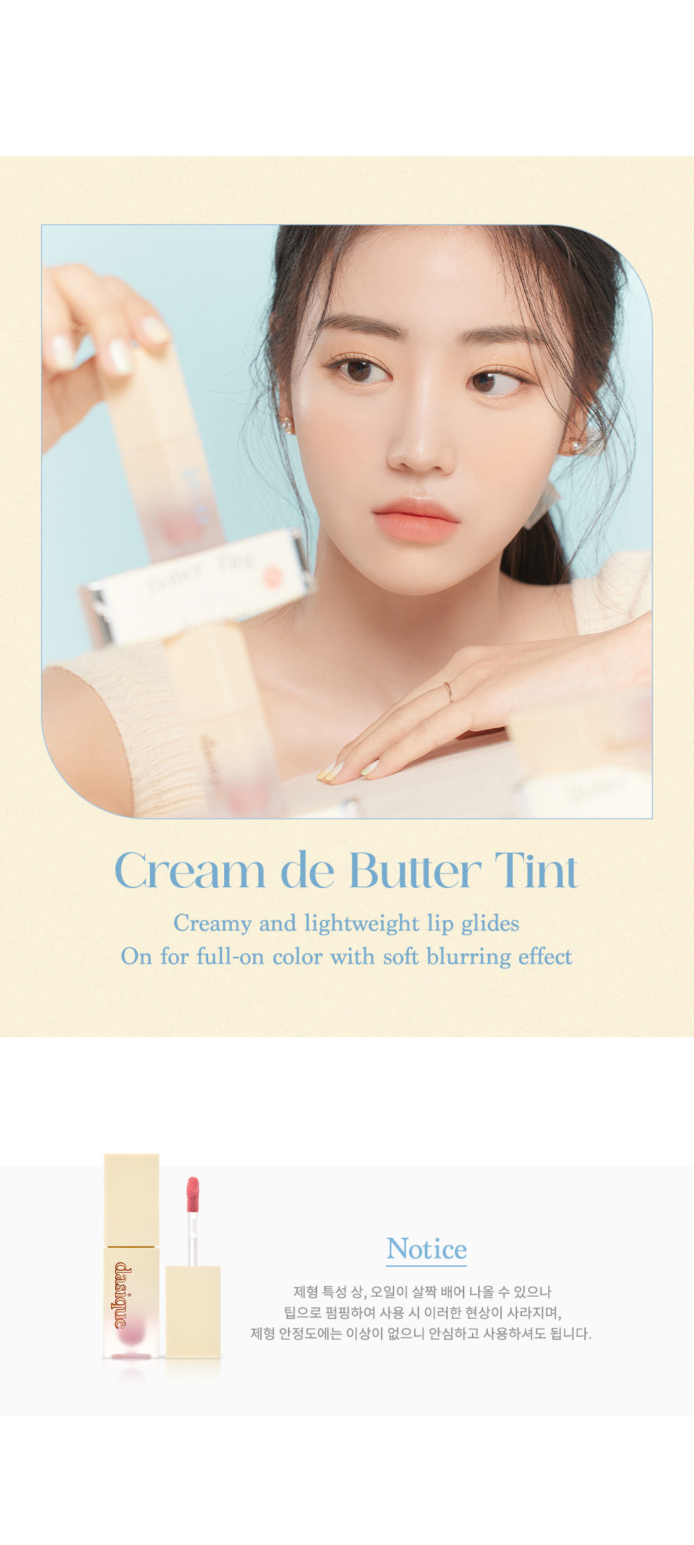 韓國 dasique Cream De Butter Tint 🧈 奶油霧面唇釉 - 4色選擇