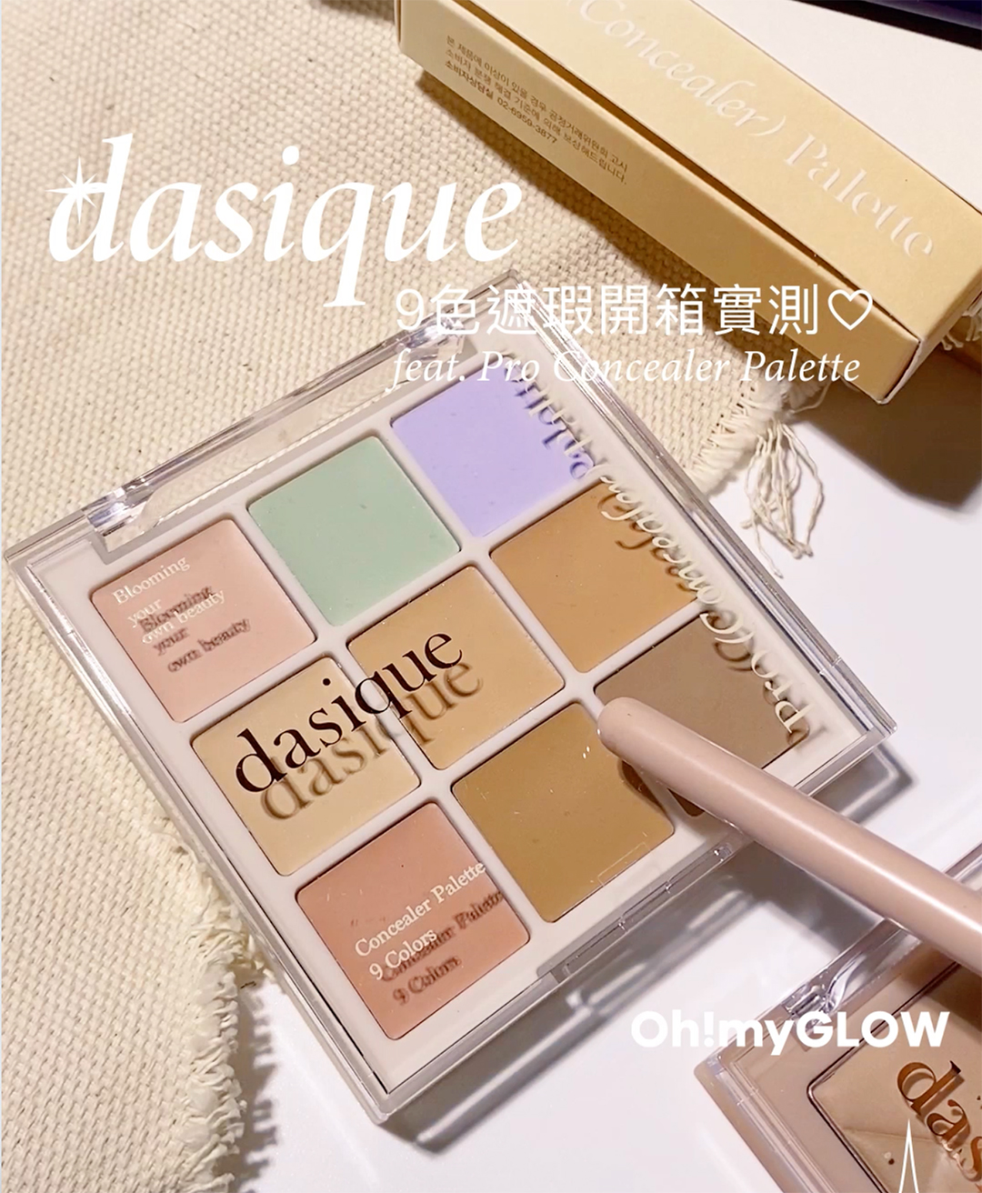 【 dasique 9色遮瑕盤🎨   #omg開箱實測 報告🫡  𝙙𝙖𝙨𝙞𝙦𝙪𝙚 𝙋𝙧𝙤 𝘾𝙤𝙣𝙘𝙚𝙖𝙡𝙚𝙧 𝙋𝙖𝙡𝙚𝙩𝙩𝙚 校正+遮瑕+修容 𝟑 𝙞𝙣 𝟏 🥰】