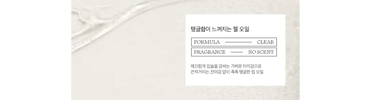 韓國 Honey Zip Agave Moisture Lip Oil 龍舌蘭仙人掌滋養唇油