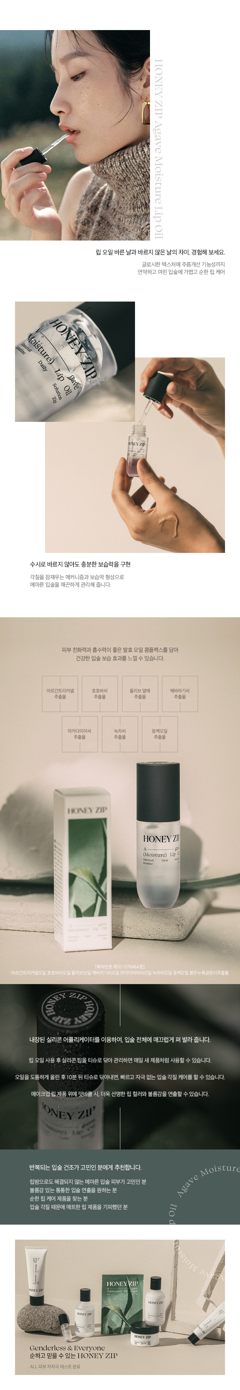 韓國 Honey Zip Agave Moisture Lip Oil 龍舌蘭仙人掌滋養唇油