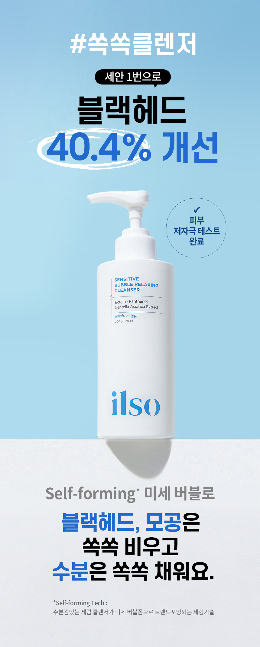 韓國 ilso Sensitive Bubble Relaxing Cleanser 積雪草 X Ceramide 抗敏清黑頭泡泡潔面 - 200g