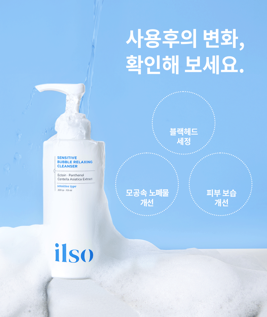韓國 ilso Sensitive Bubble Relaxing Cleanser 積雪草 X Ceramide 抗敏清黑頭泡泡潔面 - 200g