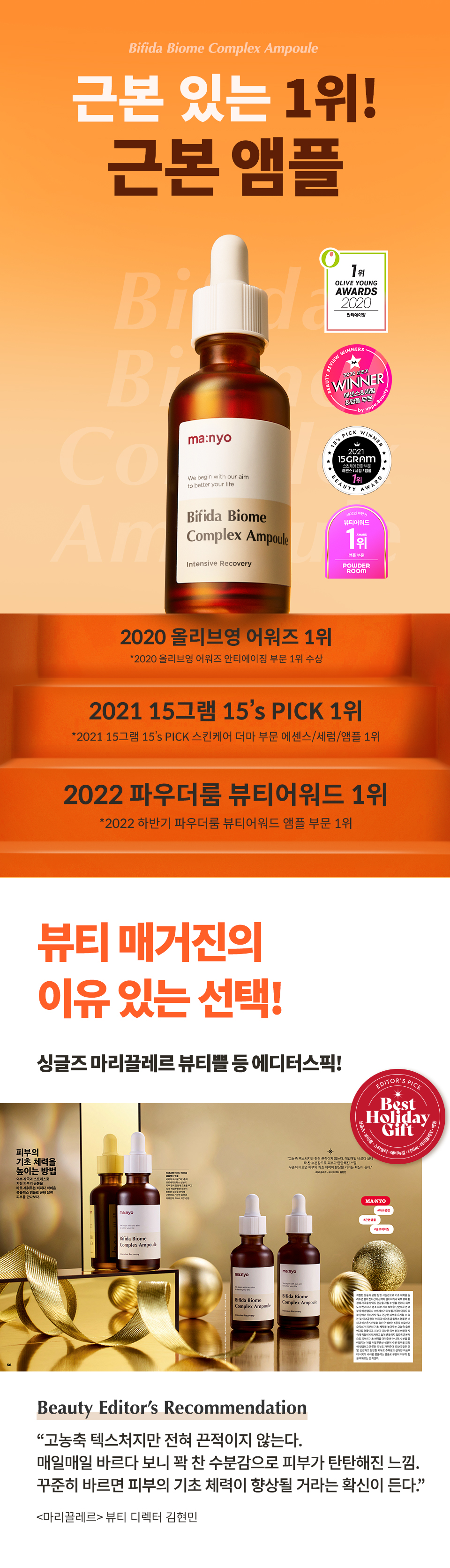 韓國皇牌得奬 manyo Bifida Biome Complex Ampoule 逆齡再生修護安瓶精華(第2代) - 50ml