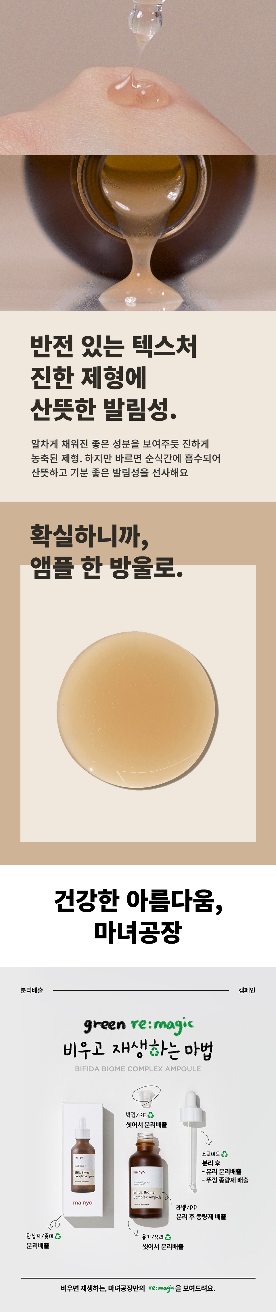 韓國皇牌得奬 manyo Bifida Biome Complex Ampoule 逆齡再生修護安瓶精華(第2代) - 50ml