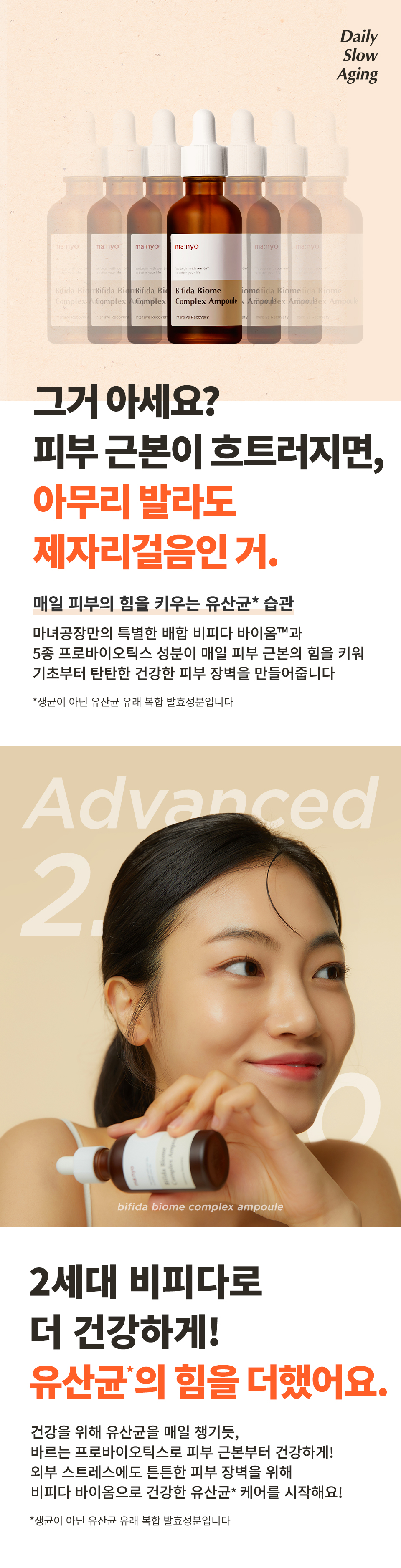 韓國皇牌得奬 manyo Bifida Biome Complex Ampoule 逆齡再生修護安瓶精華(第2代) - 50ml