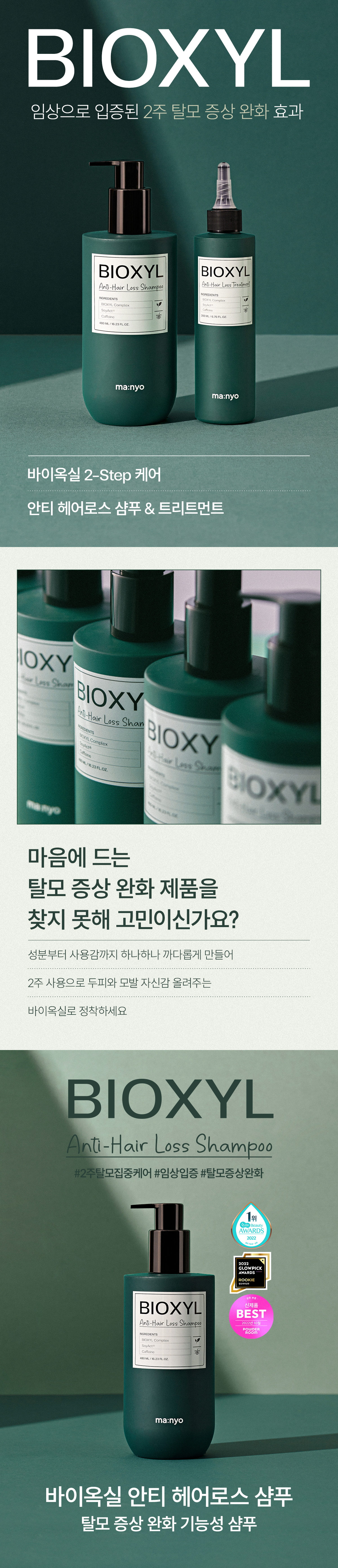 韓國 manyo Bioxyl Anti-Hair Loss Shampoo 防脫髮洗頭水 - 大支480ml