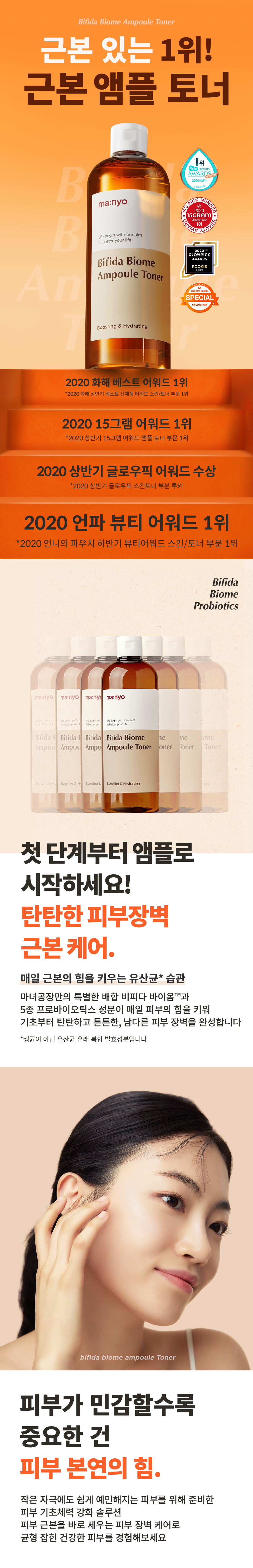 韓國 manyo Bifida Biome Ampoule Toner 益生菌水潤安瓶抗老爽膚水 - 400ml