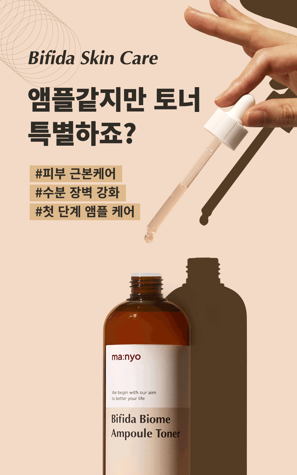 韓國 manyo Bifida Biome Ampoule Toner 益生菌水潤安瓶抗老爽膚水 - 400ml