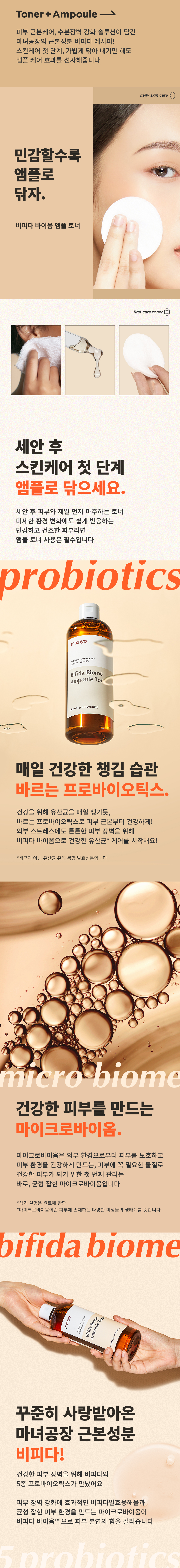 韓國 manyo Bifida Biome Ampoule Toner 益生菌水潤安瓶抗老爽膚水 - 400ml