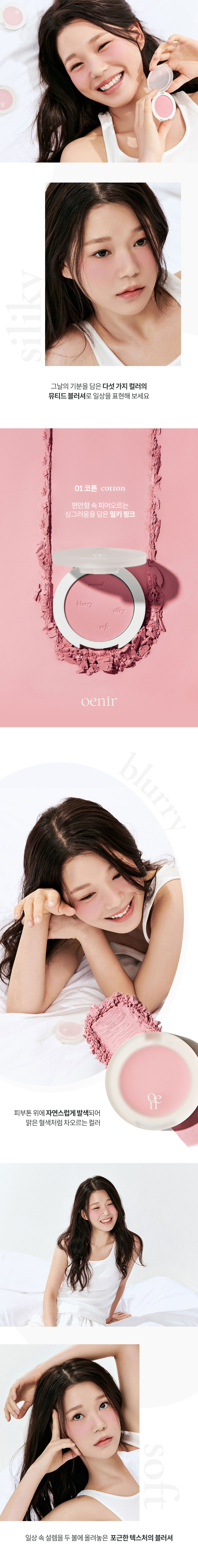 韓國 oenir Muted Blusher 單色胭脂 - 01 cotton
