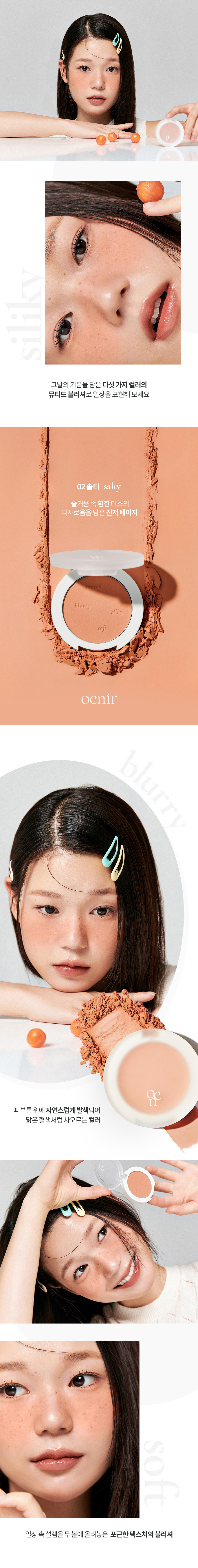 韓國 oenir Muted Blusher 單色胭脂 - 02 salty