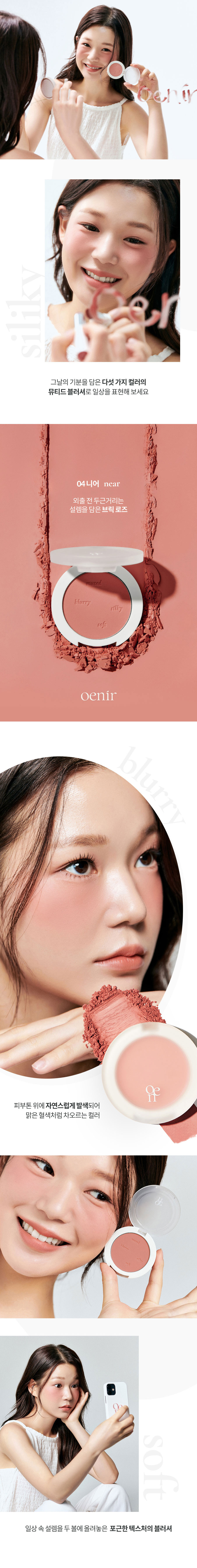 韓國 oenir Muted Blusher 單色胭脂 - 04 Near