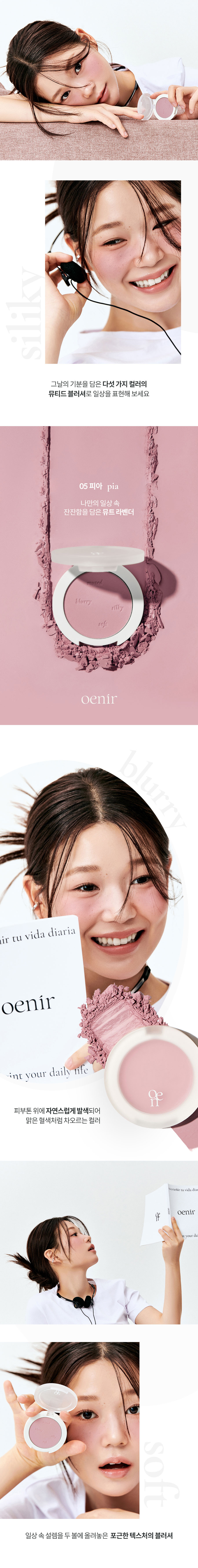 韓國 oenir Muted Blusher 單色胭脂 - 05 Pia