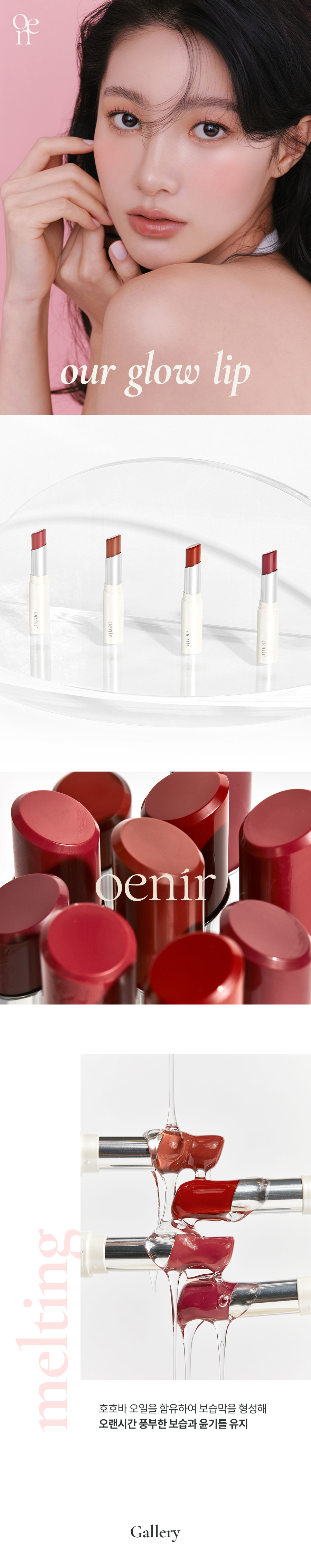 韓國大熱 oenir Our Glow Lip 輕透水潤水光唇膏 - 6色選擇