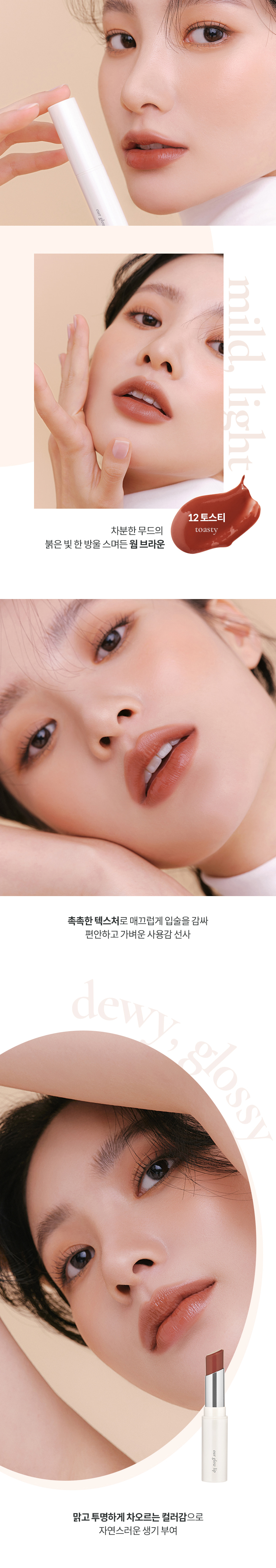 韓國大熱 oenir Our Glow Lip 輕透水潤水光唇膏 - #12 Toasty