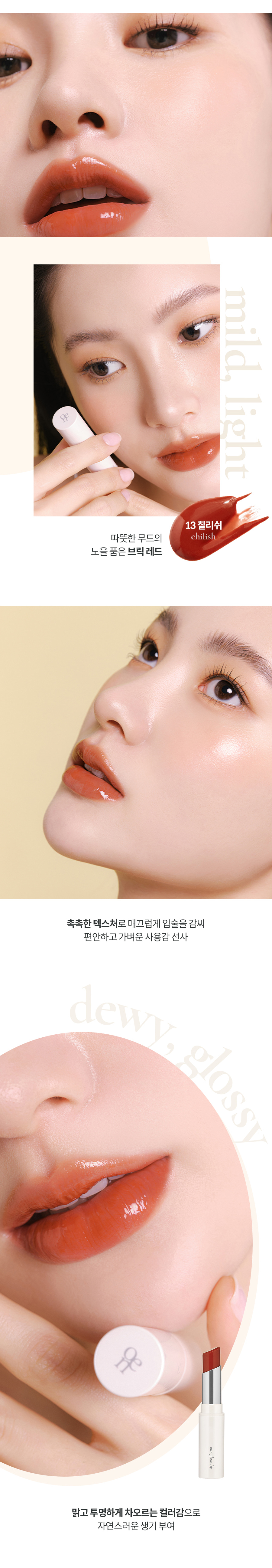 韓國大熱 oenir Our Glow Lip 輕透水潤水光唇膏 - #13 Chilish