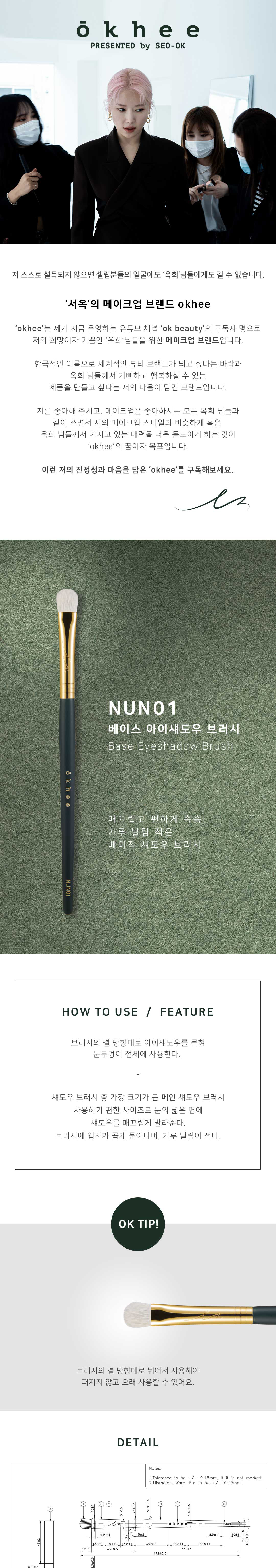 韓國少女時代御用化妝師Seo Ok 徐玉老師同款 okhee Base Eyeshadow Brush 眼影掃 #NUN01