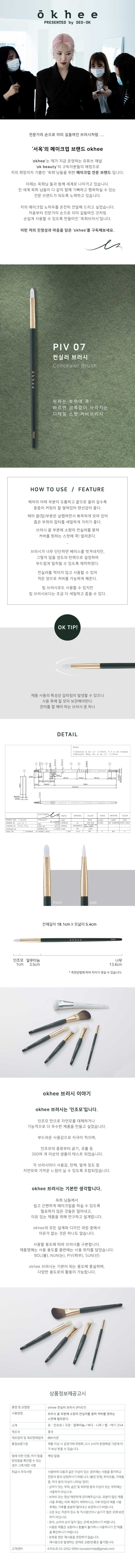韓國星級化妝師Seo Ok 彩妝品牌 okhee Concealer Brush 專業遮瑕掃 #PIV07