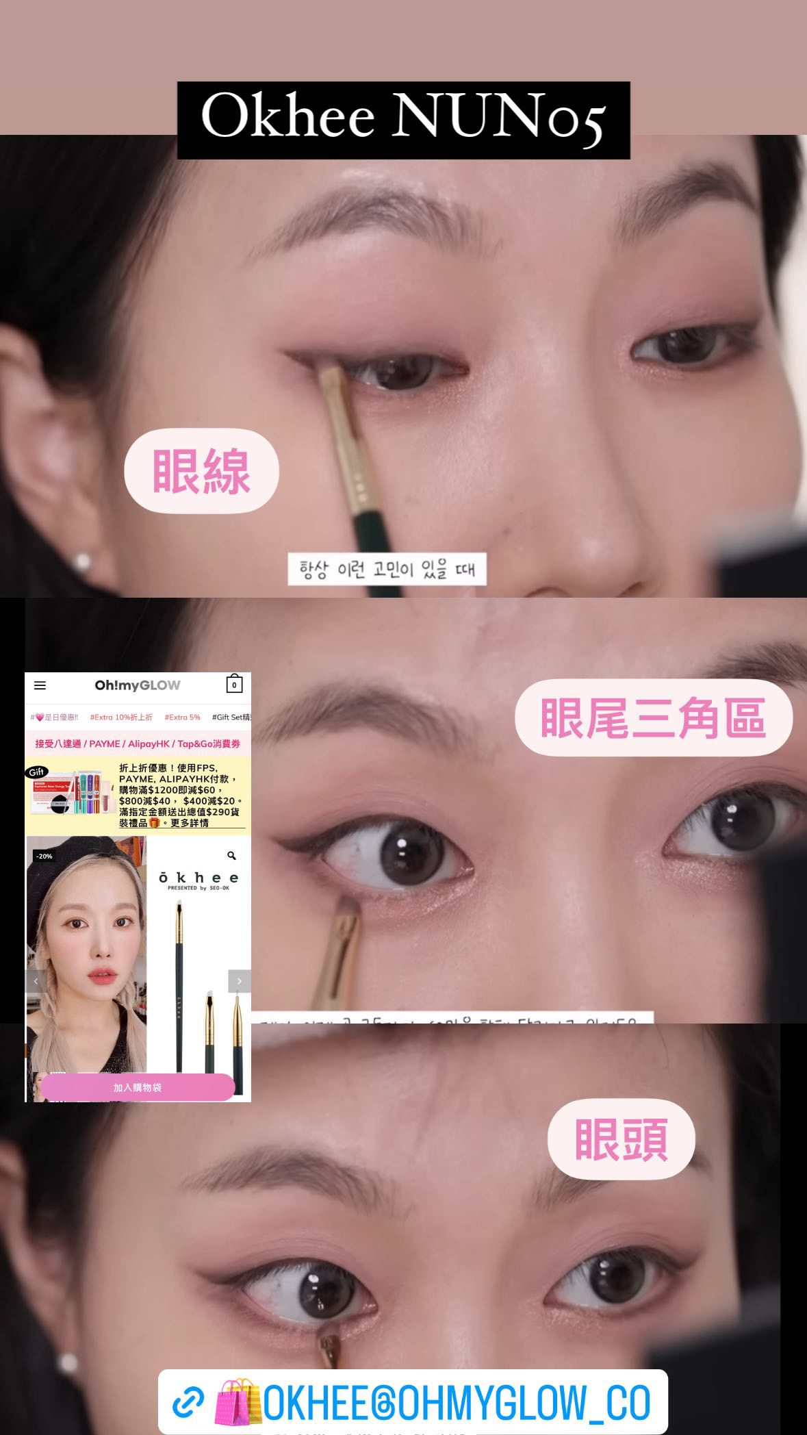 ⭐太妍御用化妝師⭐徐玉老師掃具⭐ okhee Edge Eye Brush 專業纖細斜角眼影眼線掃 #NUN05