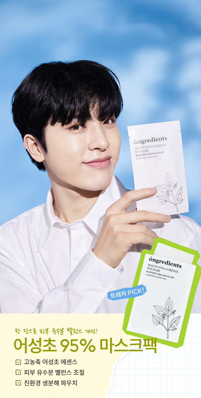 韓國 Ongredients Houttuynia Cordata 95% Mask 魚腥草95%淨透水潤面膜