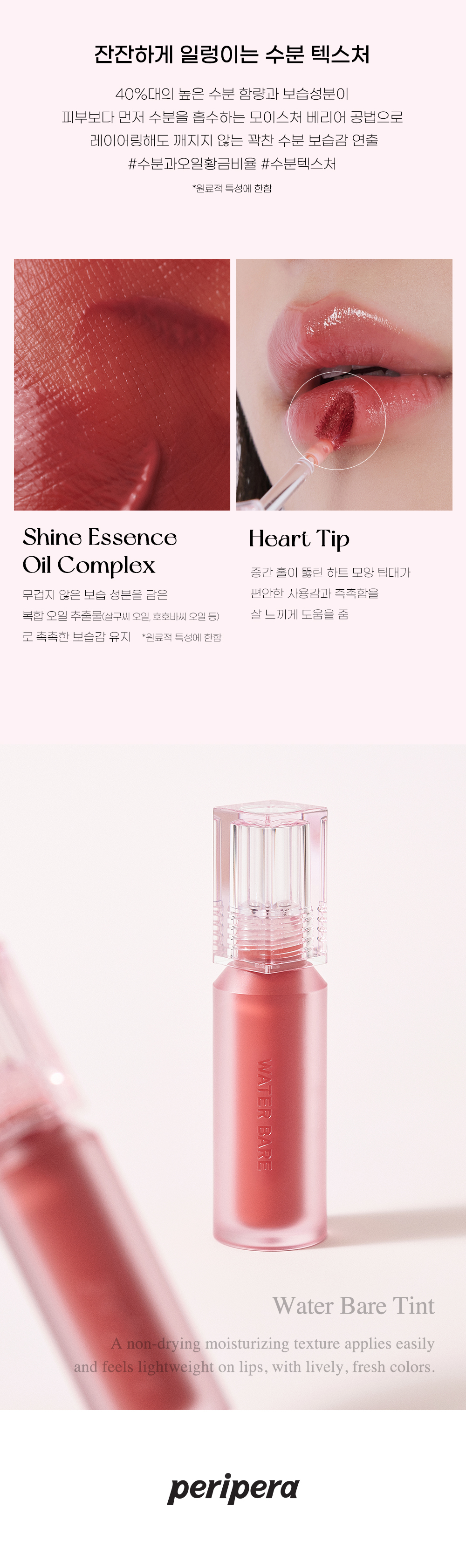 韓國 peripera Water Bare Tint 水感潤澤唇釉 - 6色選擇