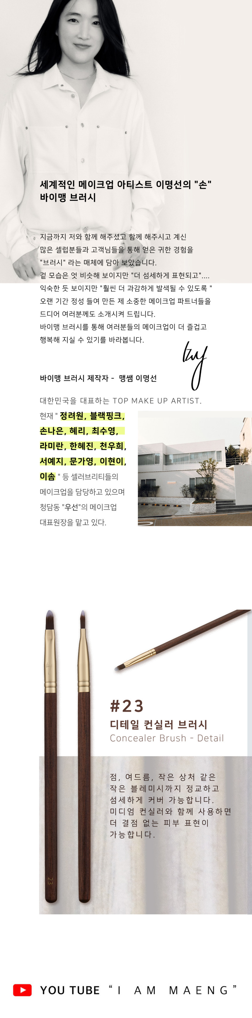 韓國女團BLACK PINK 化妝師Maeng 自家美妝品牌 BY MAENG #23 Concealer - Detail Brush 專業精細遮瑕掃 - 小號 #23