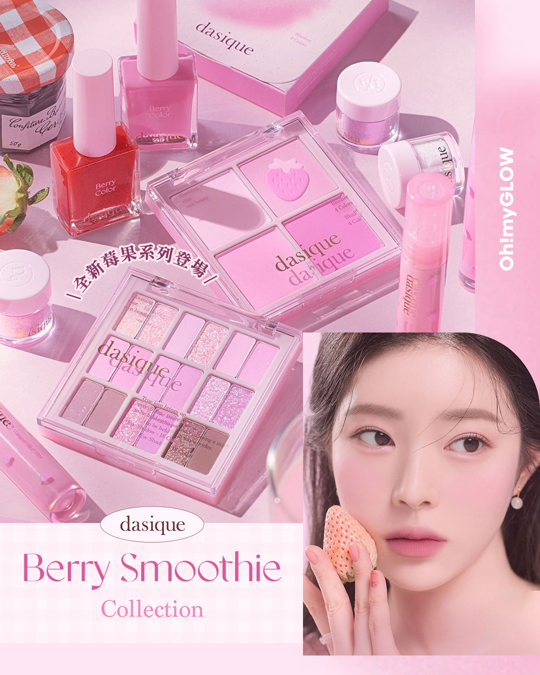 【🌟 𝐝𝐚𝐬𝐢𝐪𝐮𝐞 #冷皮專屬草莓 𝐁𝐞𝐫𝐫𝐲 𝐒𝐦𝐨𝐨𝐭𝐡𝐢𝐞 𝐂𝐨𝐥𝐥𝐞𝐜𝐭𝐢𝐨𝐧 🍓 震撼登場💜草莓奶昔系列】