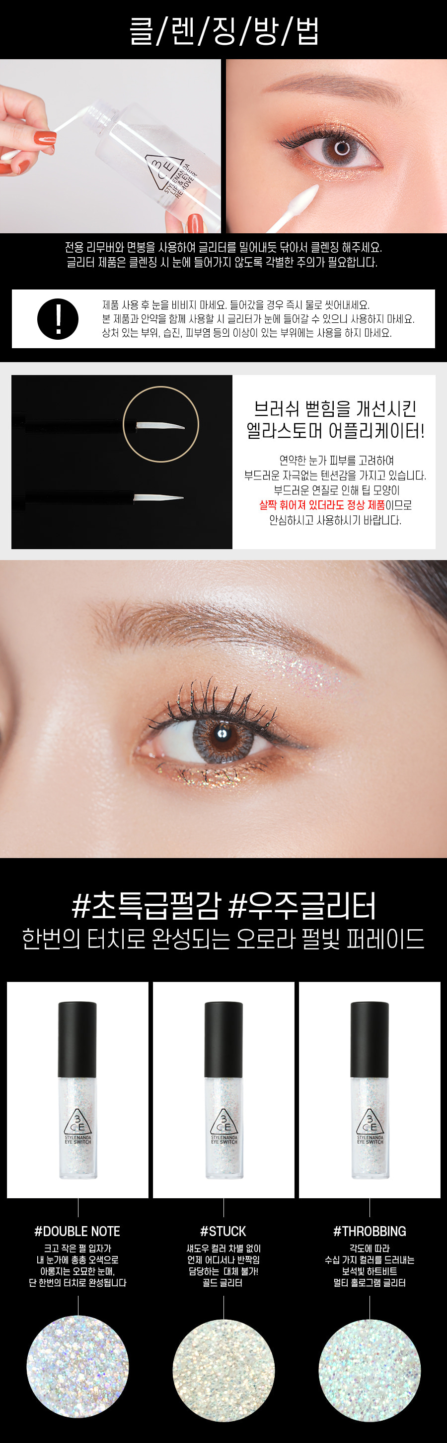 韓國 3CE Eye Switch 持久閃亮眼影液 #Throbbing