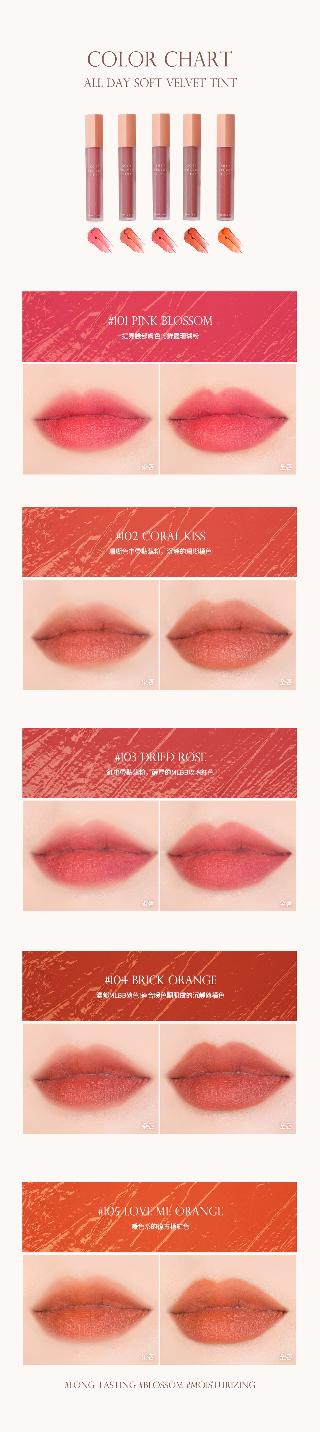 BEAULETTE All Day Soft Velvet Tint 軟霧柔焦唇釉 - 5色選擇