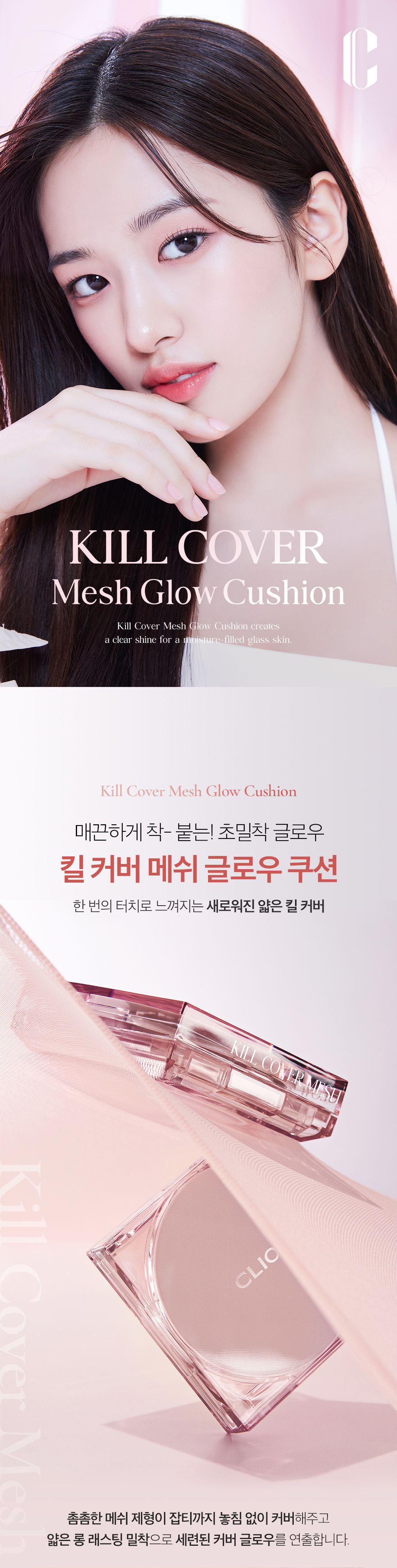 Clio Kill Cover Mesh Glow Cushion Set 新款🎀方粉盒皇牌長效貼服⭐光彩奶油肌氣墊粉底連補充裝 – 3色選擇