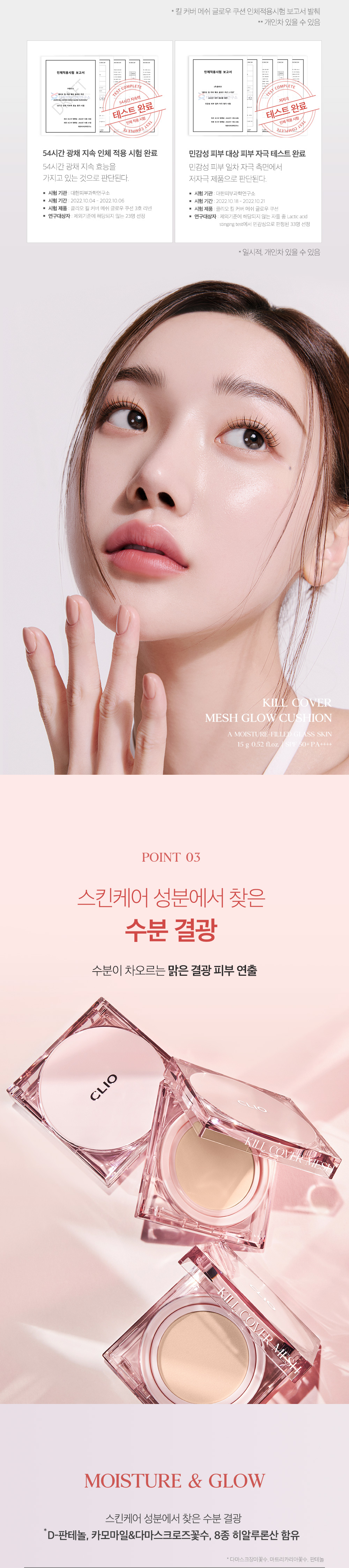 Clio Kill Cover Mesh Glow Cushion Set 新款🎀方粉盒皇牌長效貼服⭐光彩奶油肌氣墊粉底連補充裝 – 3色選擇