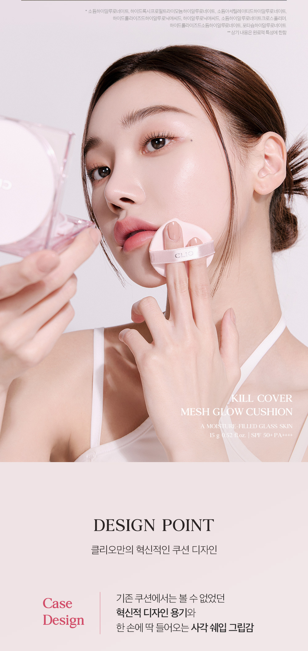 Clio Kill Cover Mesh Glow Cushion Set 新款🎀方粉盒皇牌長效貼服⭐光彩奶油肌氣墊粉底連補充裝 – 3色選擇