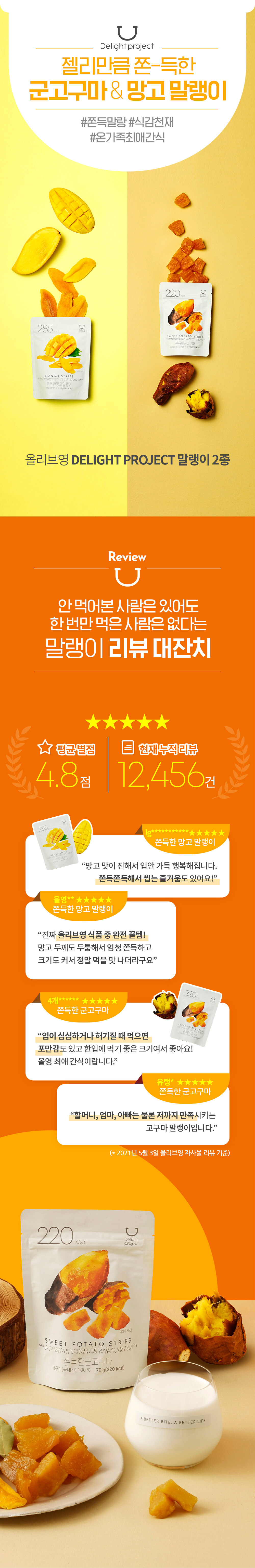 〖韓國 Olive Young 熱賣低卡零食〗Delight Project Crispy Chips 低卡低熱量果乾 #Sweet Potato Strips 番薯乾