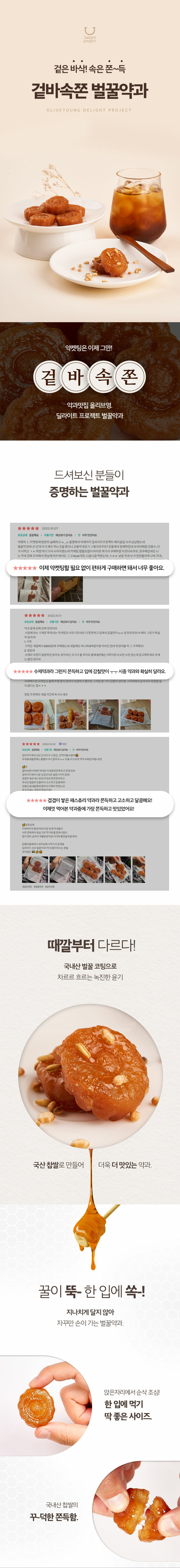 〖韓國 Olive Young 熱賣低卡零食〗Delight Project Honey Yakgwa 低卡低熱量蜂蜜藥菓子