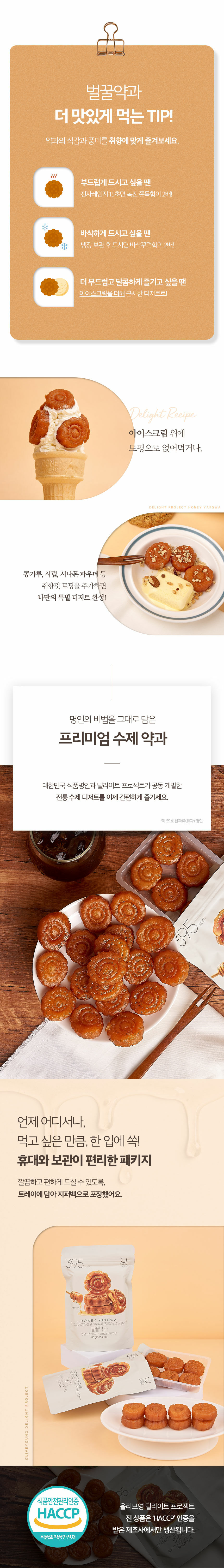 〖韓國 Olive Young 熱賣低卡零食〗Delight Project Honey Yakgwa 低卡低熱量蜂蜜藥菓子