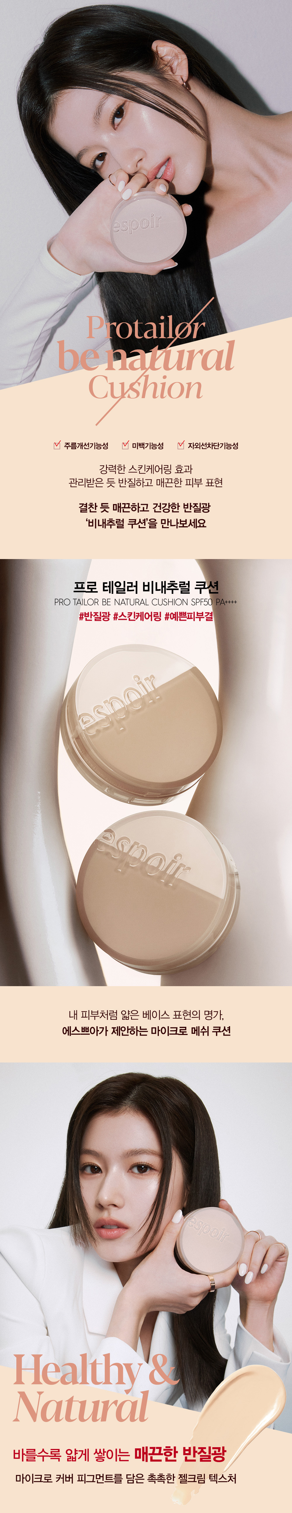 韓國 Espoir Protailor Be Natural Cushion SPF50 PA++++ (+ Refill) 自然透氣半啞光氣墊粉底連補充裝 - 2色選擇