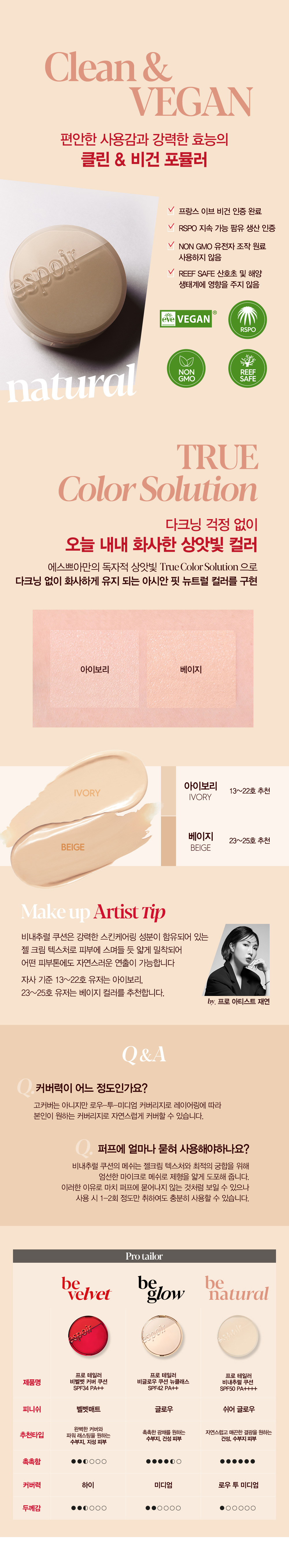 韓國 Espoir Protailor Be Natural Cushion SPF50 PA++++ (+ Refill) 自然透氣半啞光氣墊粉底連補充裝 - 2色選擇