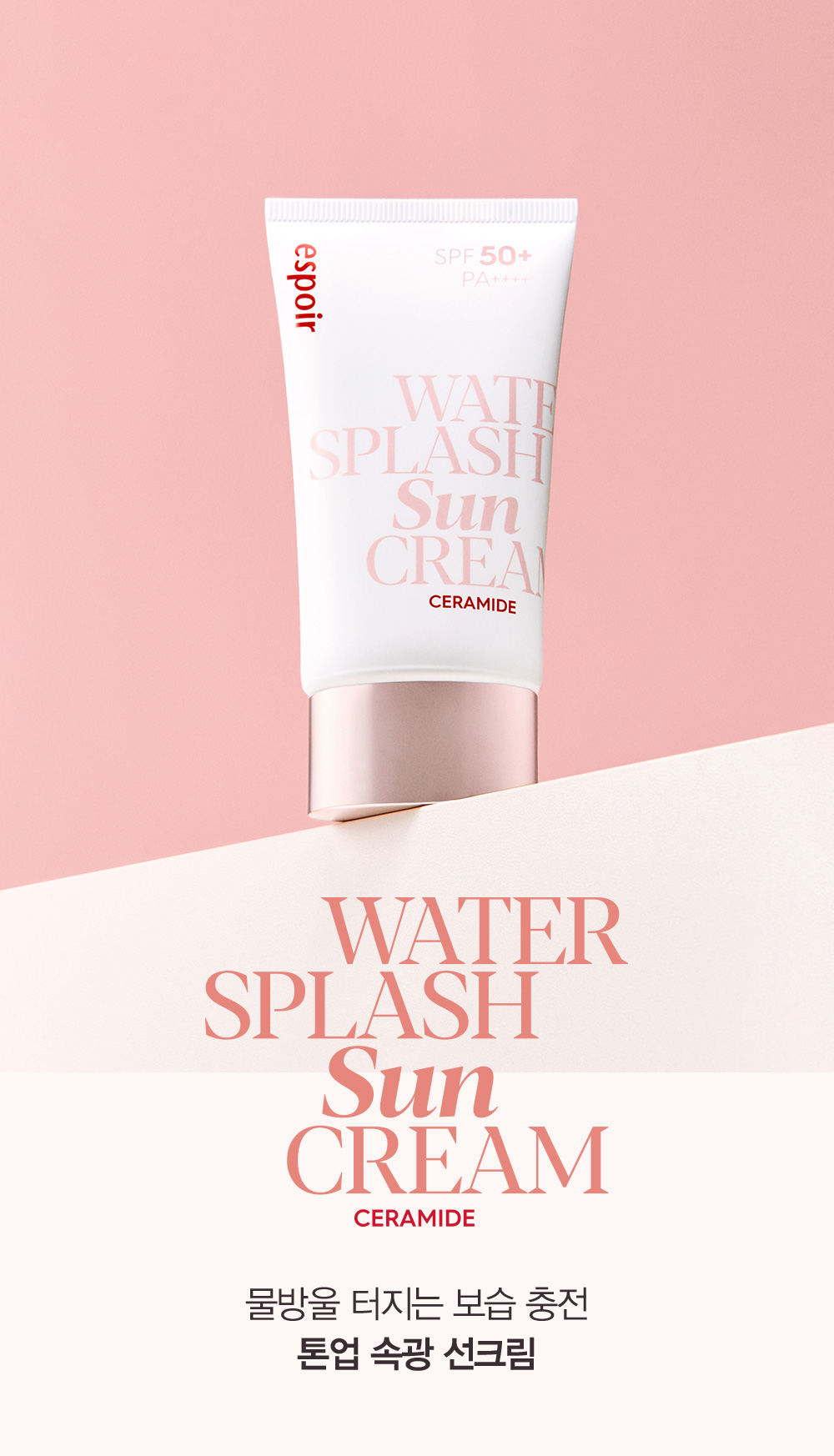 韓國 Espoir Water Splash Sun Cream Ceramide SPF50+ PA++++ 爆水提亮潤色防曬乳霜 - 60ml