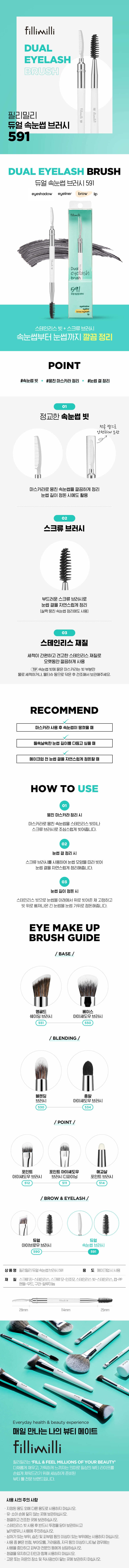 韓國 Fillimilli Dual Eyelash Brush 雙頭睫毛整理鋼梳刷子 #591