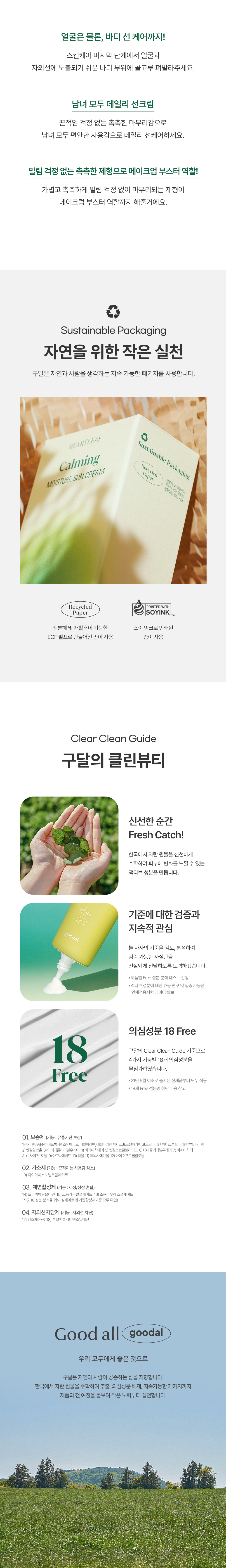 韓國 Goodal Heartleaf Houttuynia Cordata Calming Moisture Sun Cream SPF50+ PA++++ 魚腥草舒緩保濕修護防曬霜 – 50ml