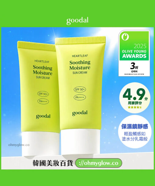 Olive Young🏆 韓國 Goodal Heartleaf Soothing Moisture Sun Cream SPF50+ PA++++ 魚腥草舒緩保濕修護防曬霜 – 50ml