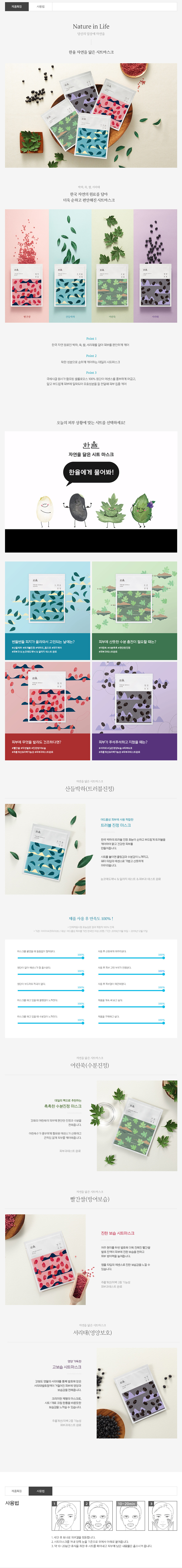 韓國 Hanyul 韓律 Nature Sheet Mask #Pure Artemisia 天然艾草保濕舒緩面膜