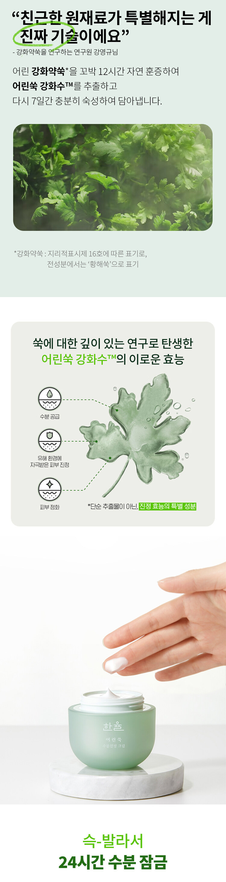 韓國 Hanyul 韓律 Pure Artemisia Calming Water Cream 純淨艾草舒緩高效保濕水凝膠面霜 - 50ml