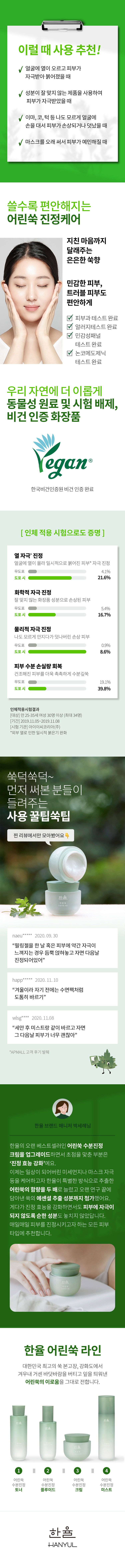 韓國 Hanyul 韓律 Pure Artemisia Calming Water Cream 純淨艾草舒緩高效保濕水凝膠面霜 - 50ml