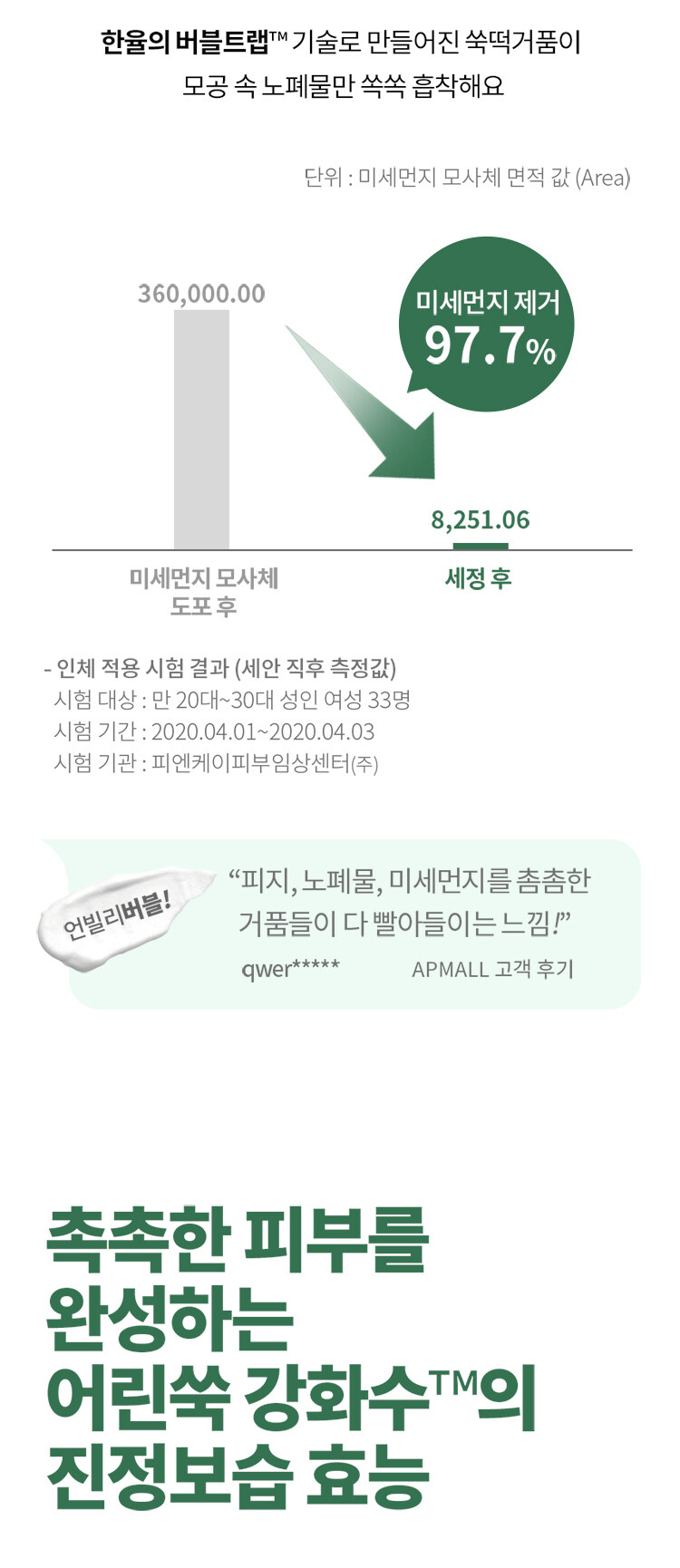 韓國 Hanyul 韓律 Pure Artemisia Cleansing Foam 純淨艾草舒緩高效保濕泡泡潔面乳 - 120g