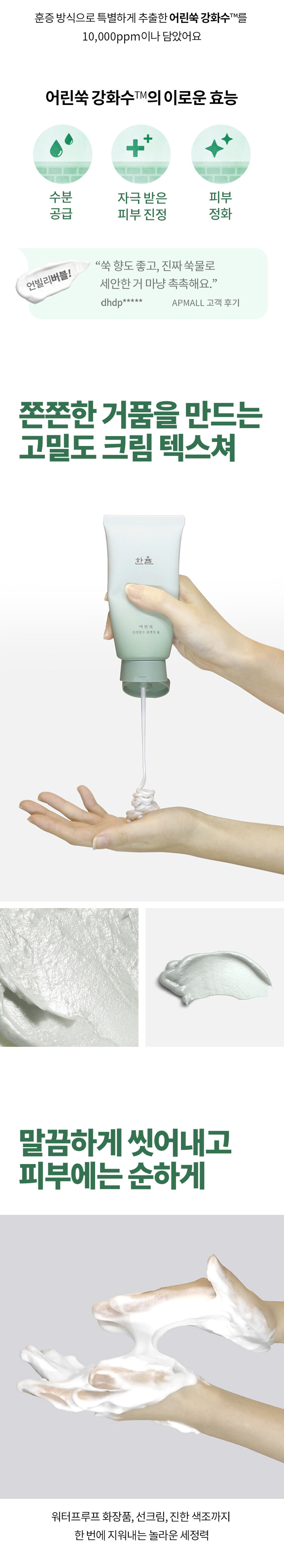 韓國 Hanyul 韓律 Pure Artemisia Cleansing Foam 純淨艾草舒緩高效保濕泡泡潔面乳 - 120g