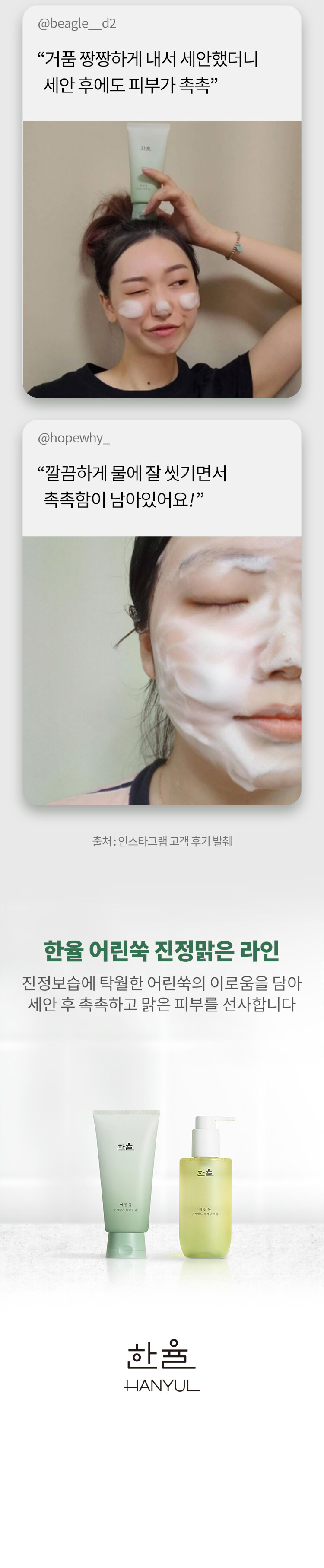 韓國 Hanyul 韓律 Pure Artemisia Cleansing Foam 純淨艾草舒緩高效保濕泡泡潔面乳 - 120g