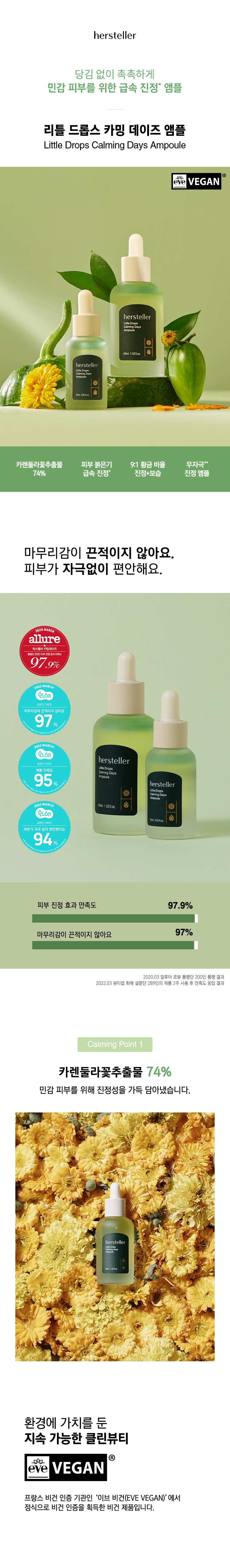 韓國Clean Beauty品牌💚敏感肌保濕舒緩鎮靜 💚 Hersteller Little Drops Ampoule Calming Days 全草本💚金盞花💚萃滴安瓶精華液 - 大容量 45ml